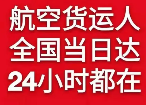 三家子航空货运货物、航空货运:物流行业各岗位招聘